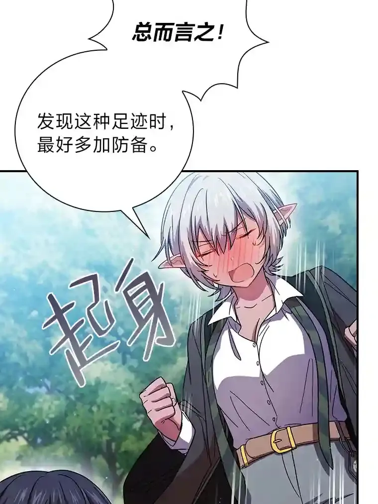 8.离谱的谣言 第48页