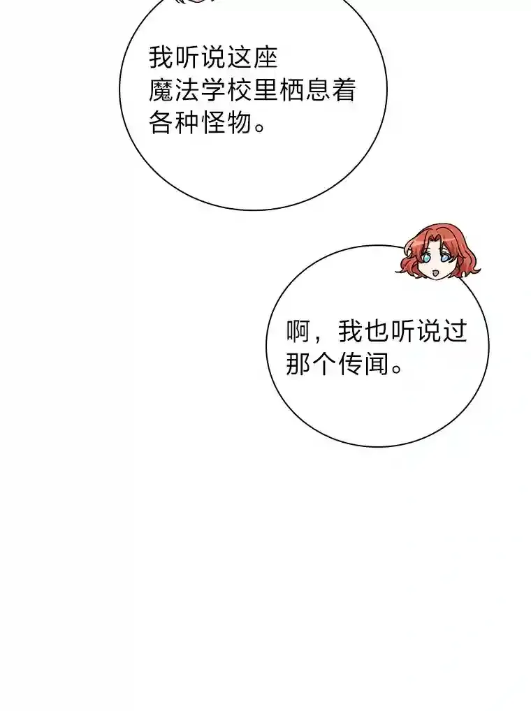 8.离谱的谣言 第51页