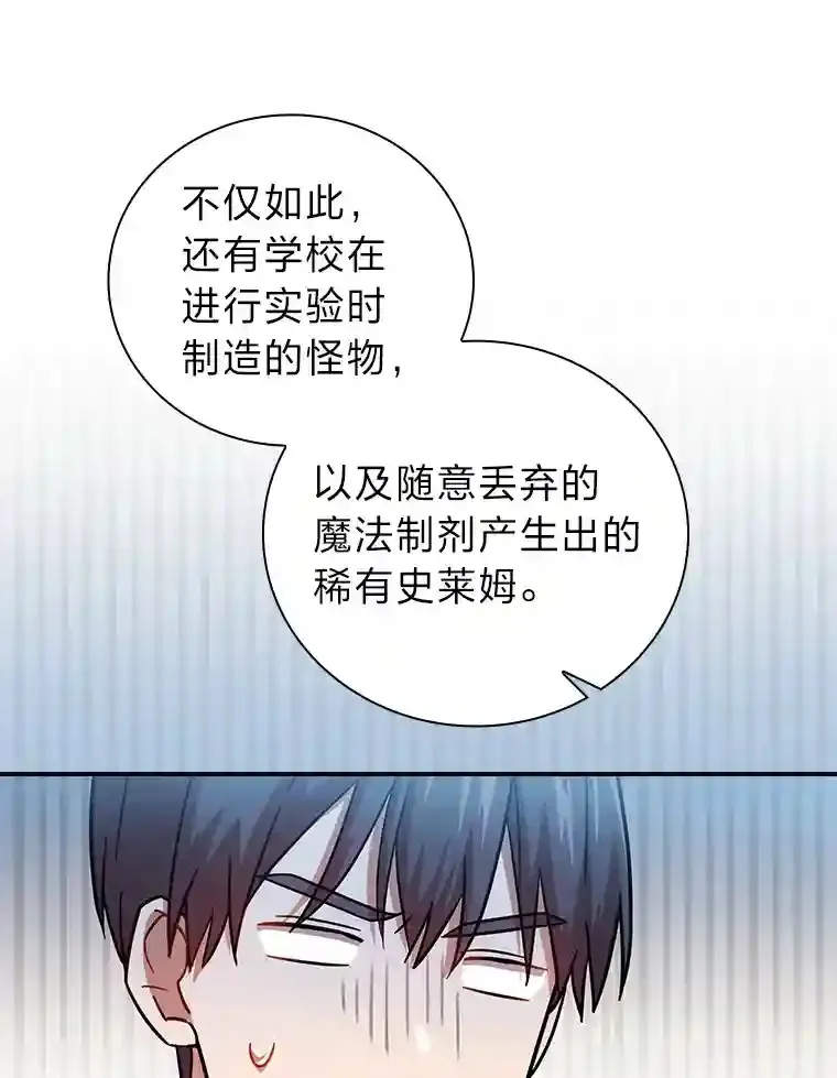 8.离谱的谣言 第54页