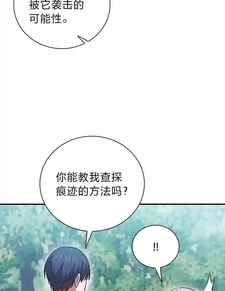8.离谱的谣言 第57页