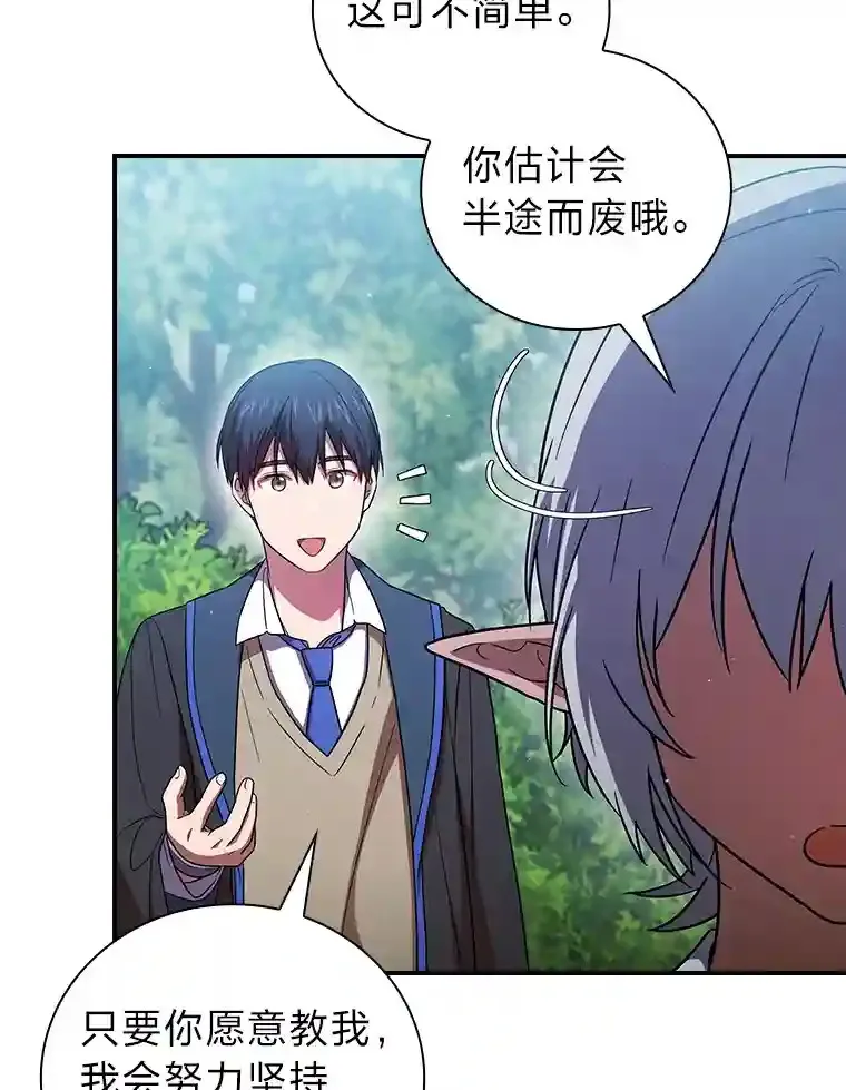 8.离谱的谣言 第59页