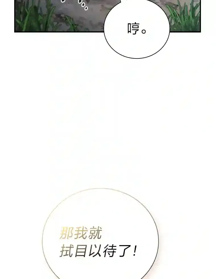 8.离谱的谣言 第61页
