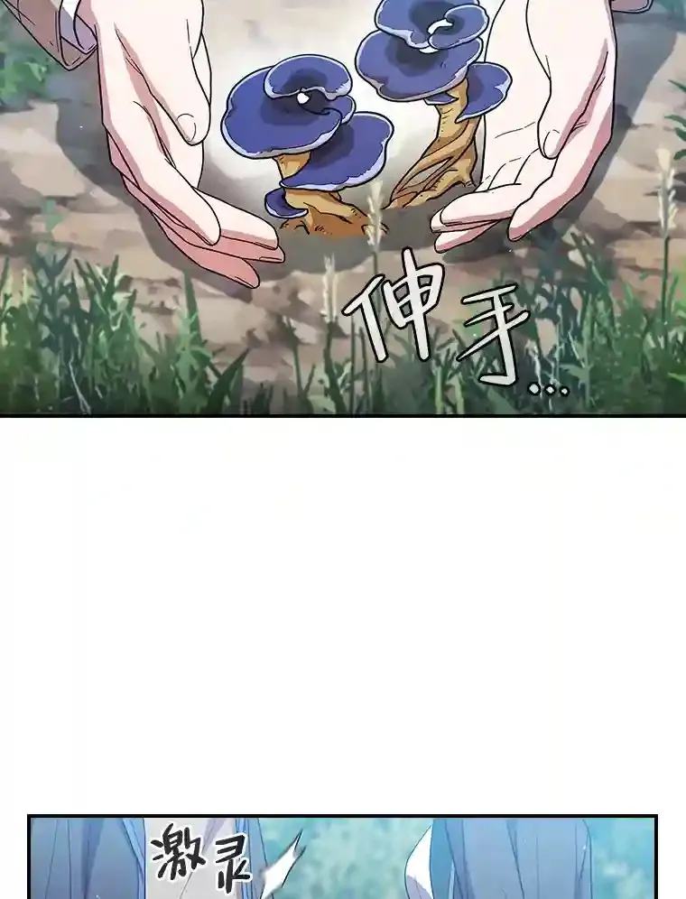 8.离谱的谣言 第68页
