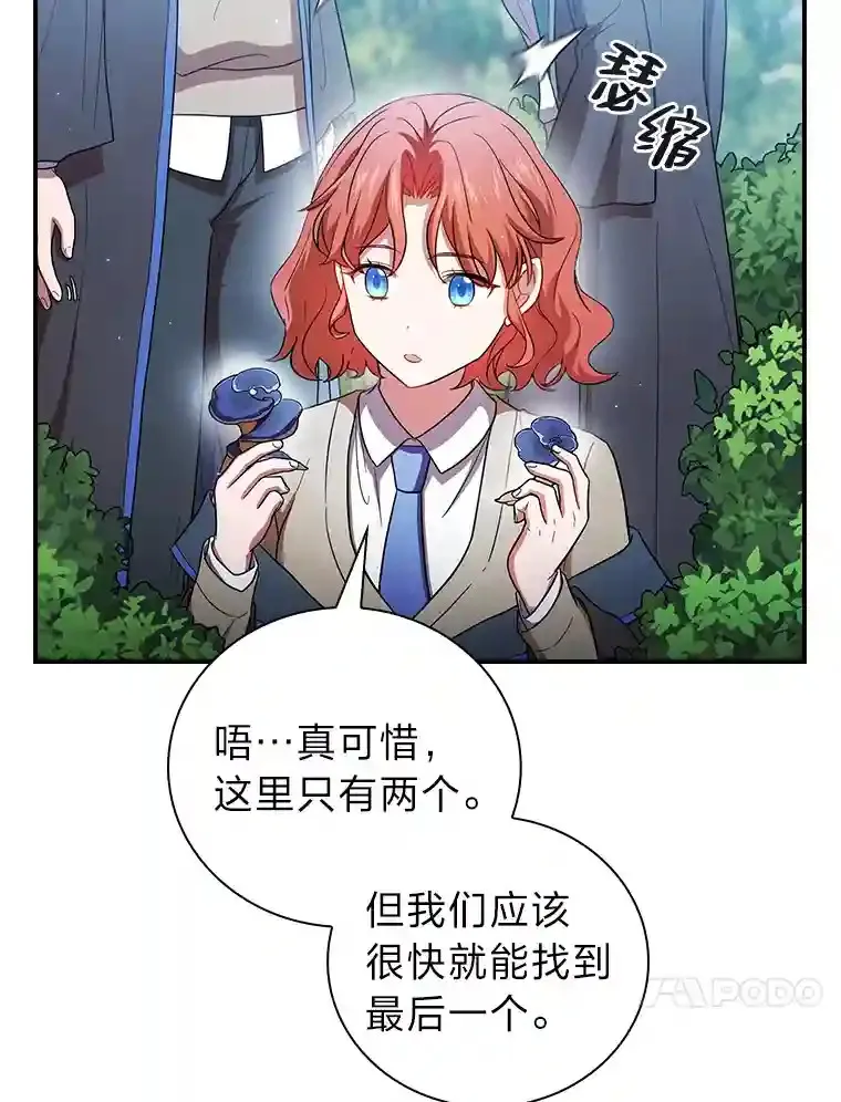 8.离谱的谣言 第69页