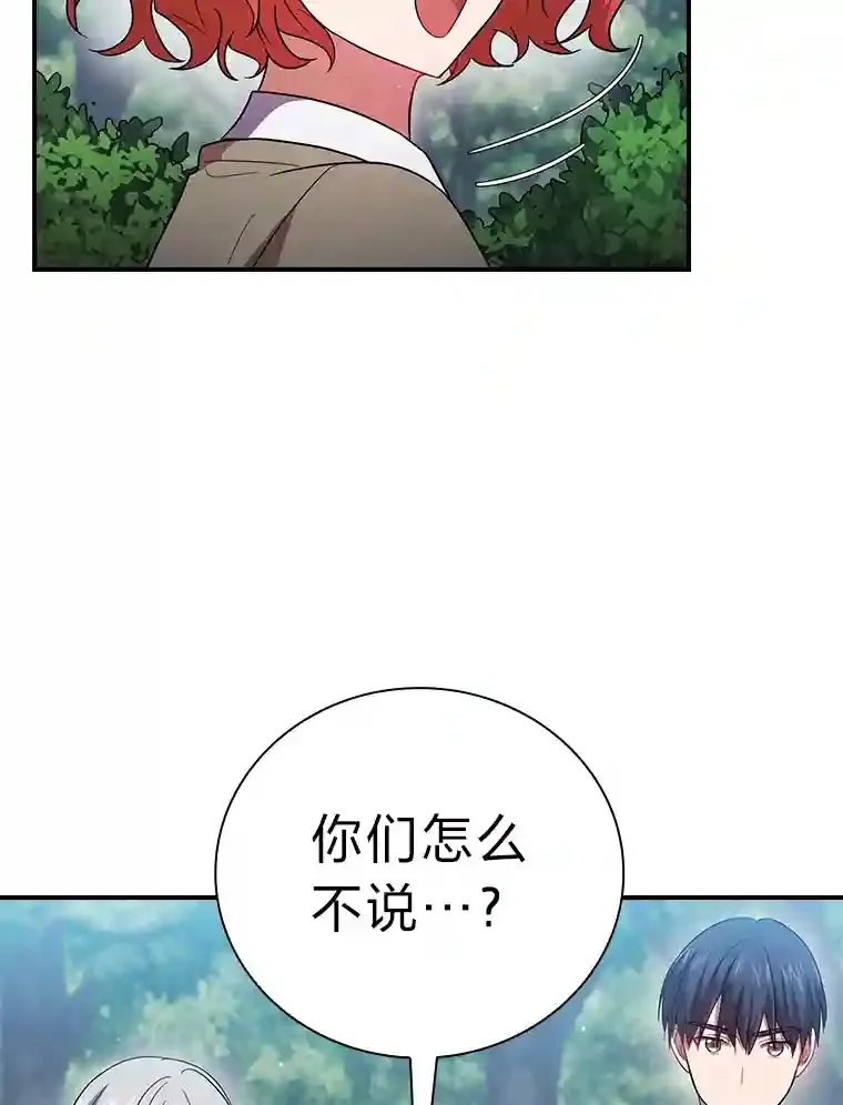 8.离谱的谣言 第71页
