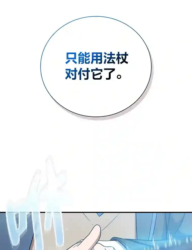 8.离谱的谣言 第84页