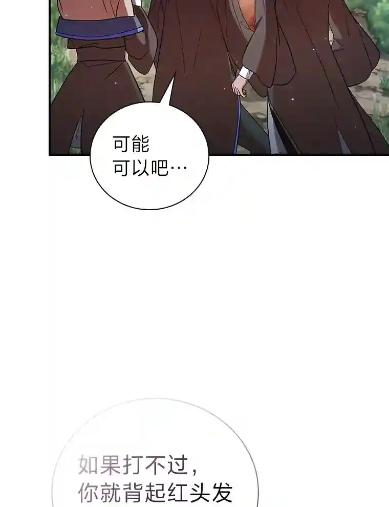 8.离谱的谣言 第93页