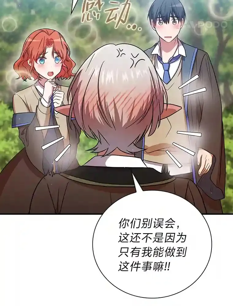 8.离谱的谣言 第96页