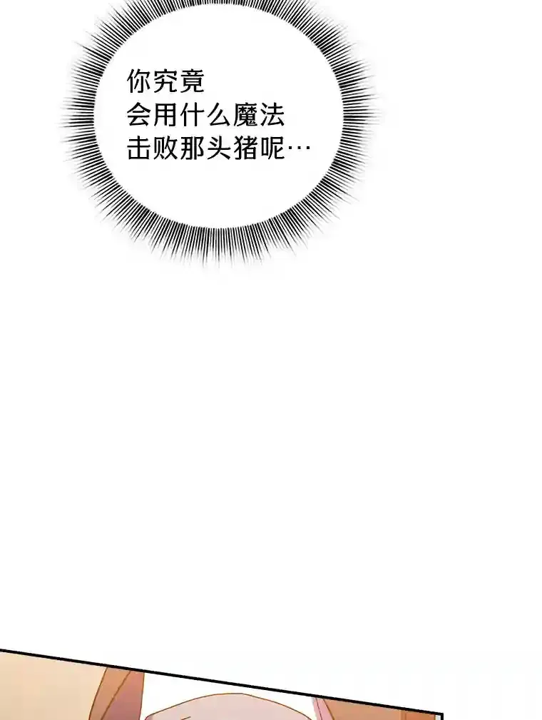 8.离谱的谣言 第101页