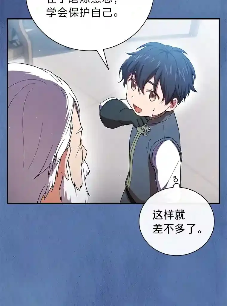 8.离谱的谣言 第111页