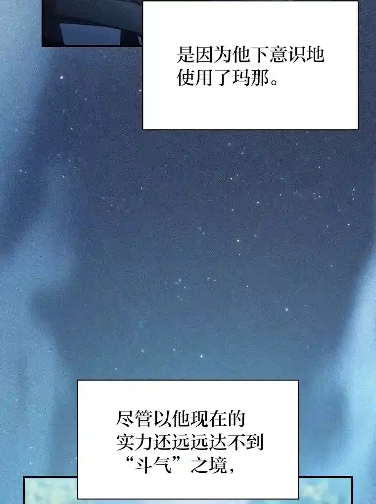 9.得到教授的青睐 第5页