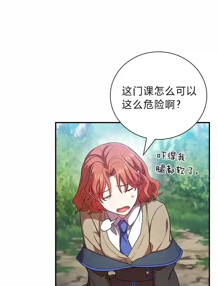 9.得到教授的青睐 第14页