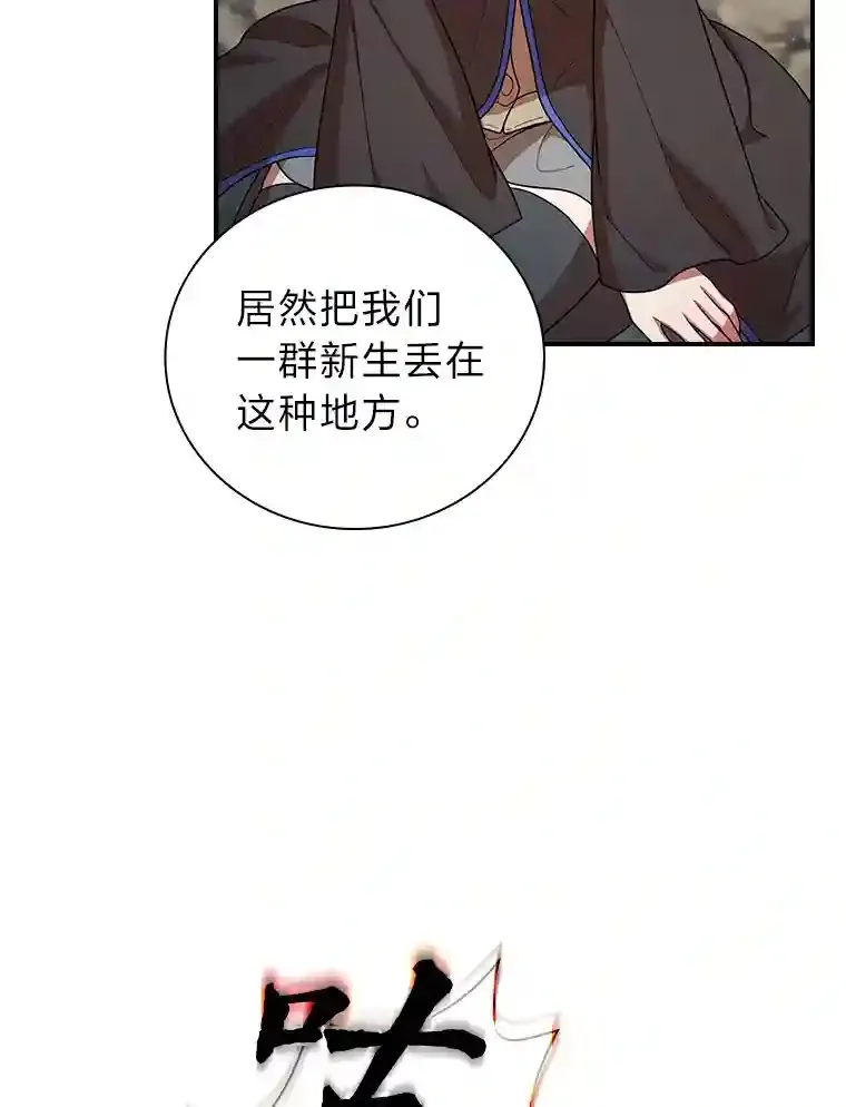 9.得到教授的青睐 第15页