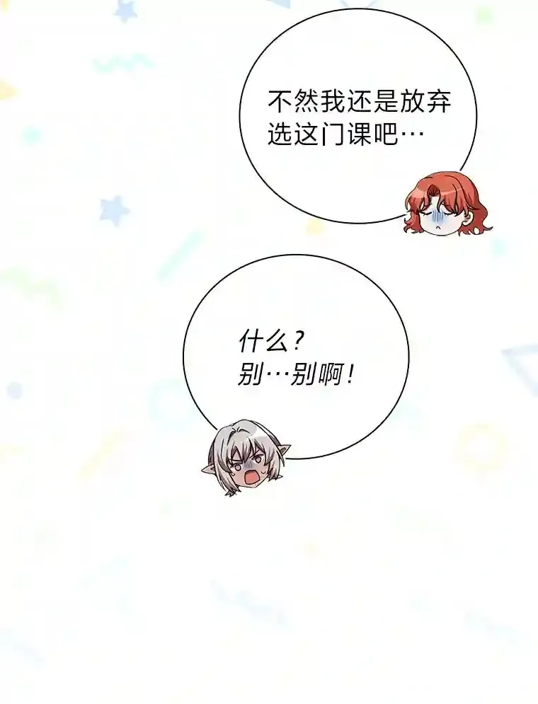 9.得到教授的青睐 第19页