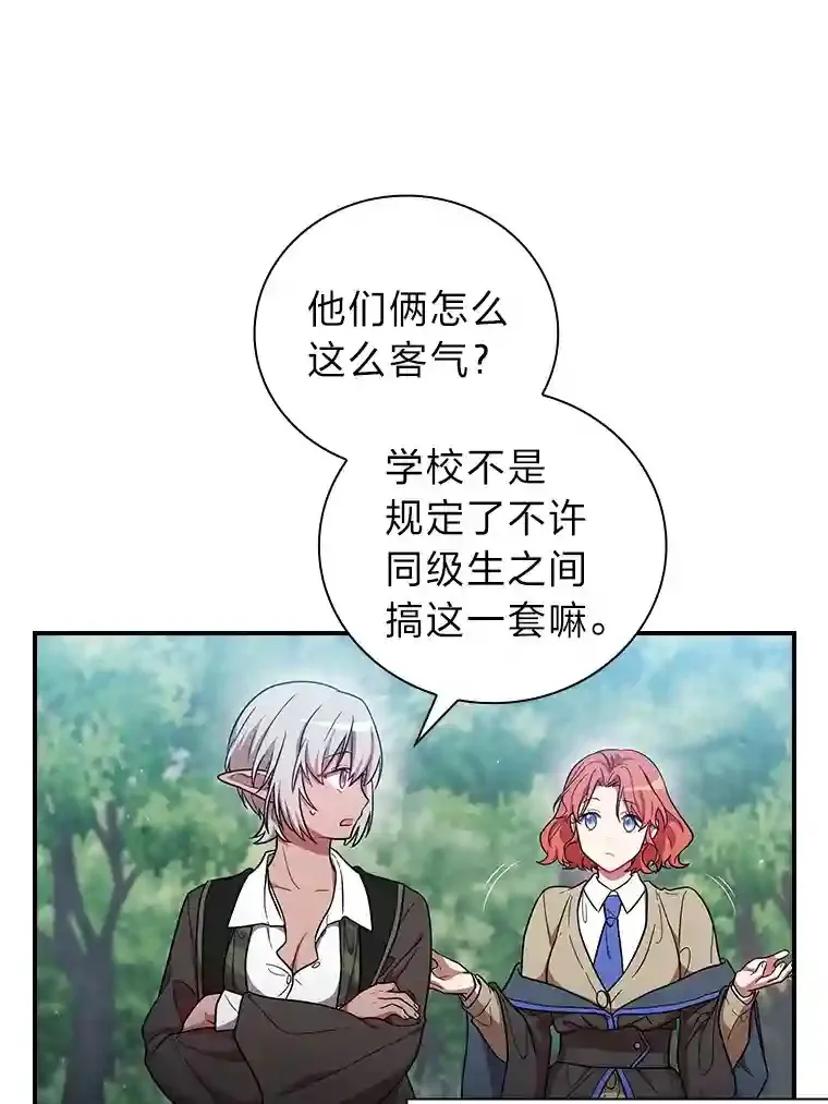 9.得到教授的青睐 第69页