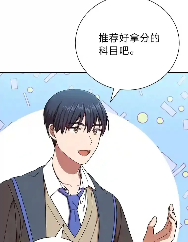 9.得到教授的青睐 第75页