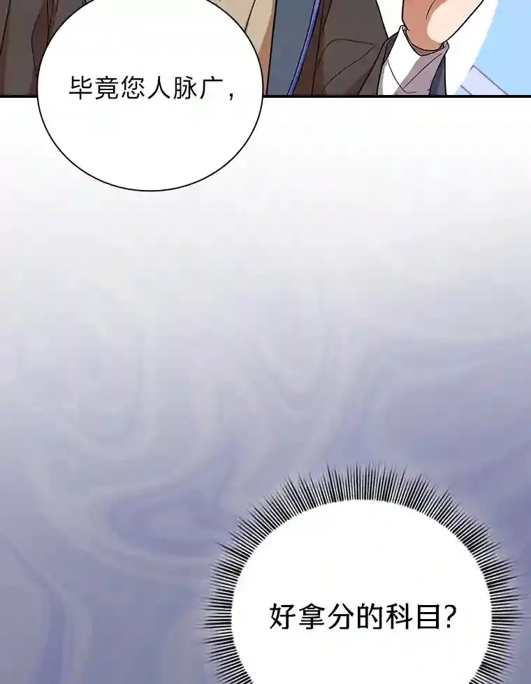 9.得到教授的青睐 第76页