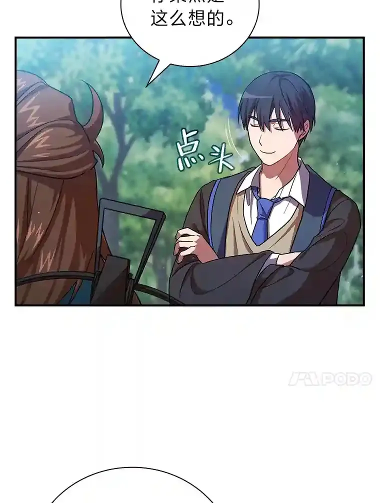 9.得到教授的青睐 第96页