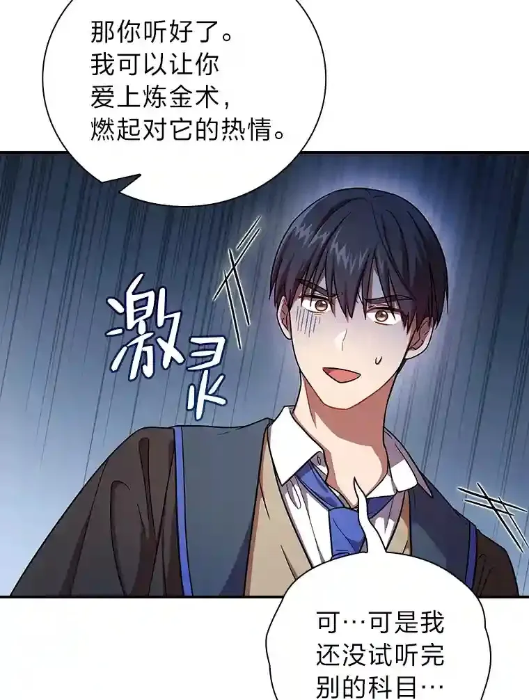 9.得到教授的青睐 第97页