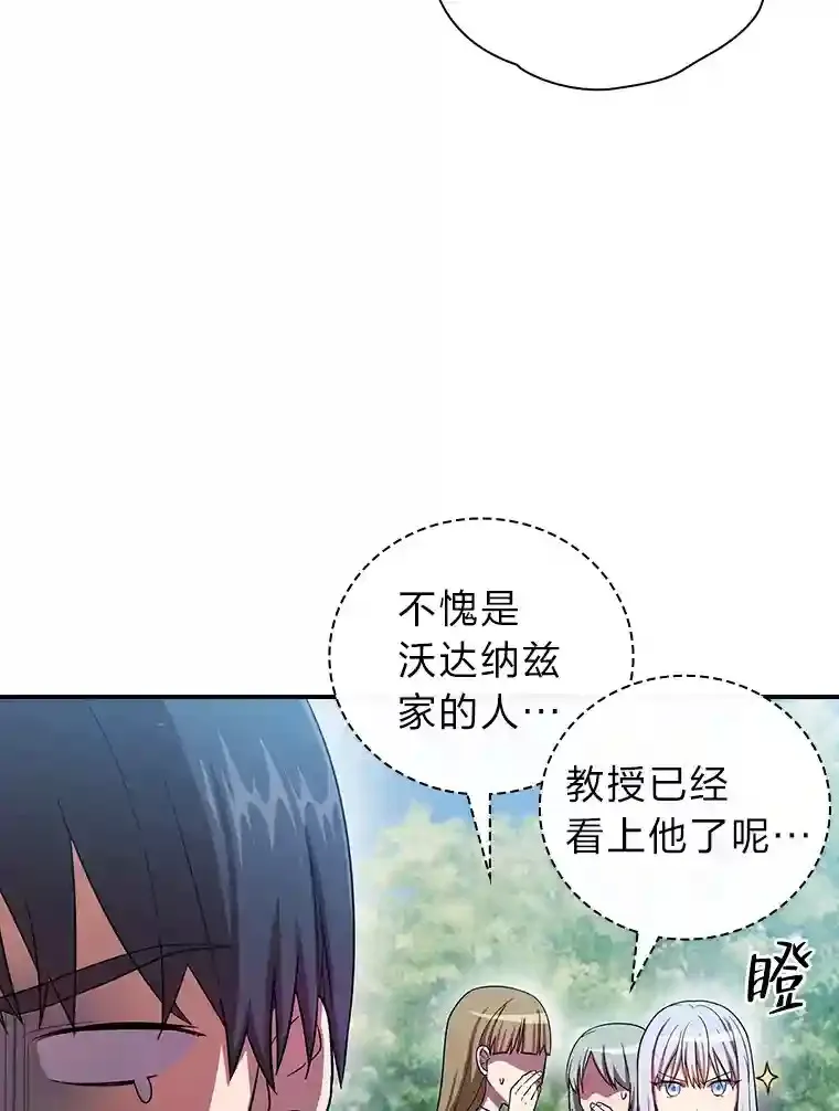 9.得到教授的青睐 第98页