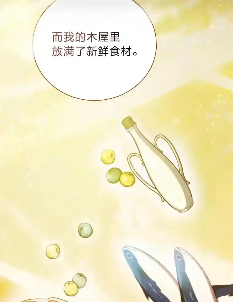 10.丰盛的美食 第21页