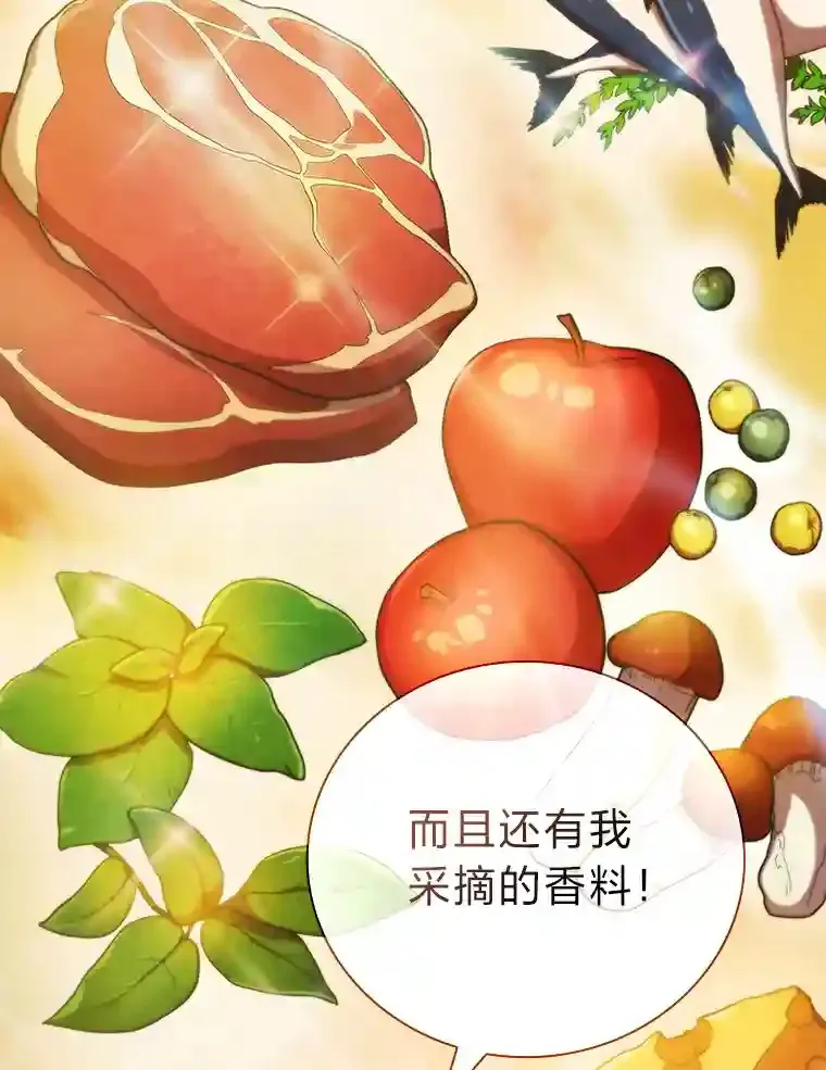10.丰盛的美食 第22页