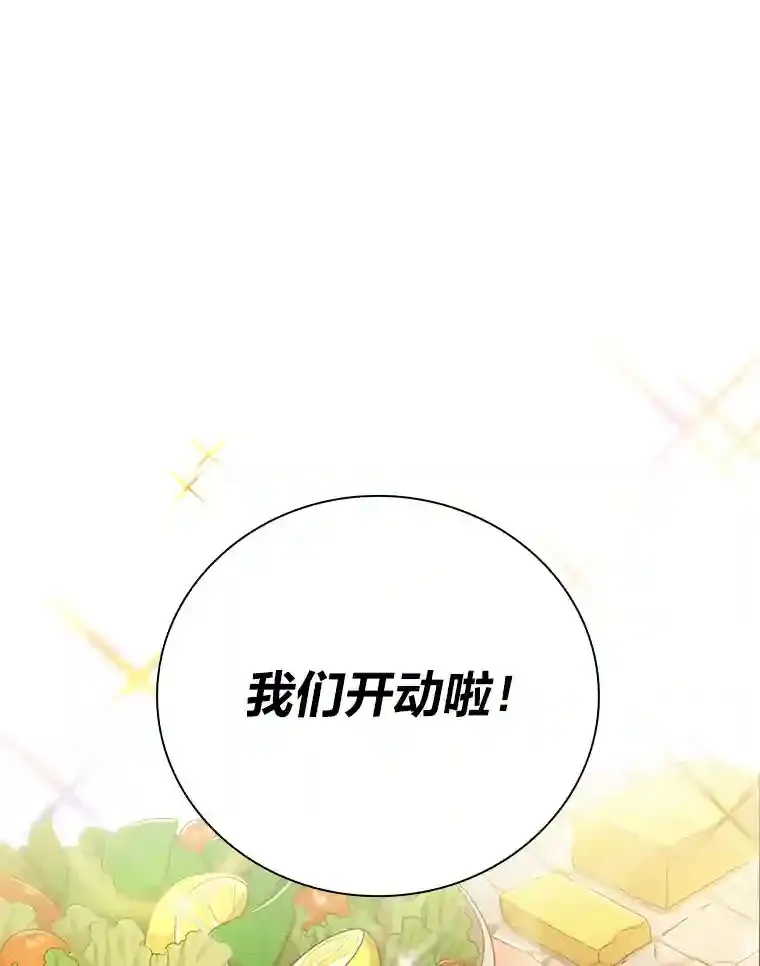 10.丰盛的美食 第83页