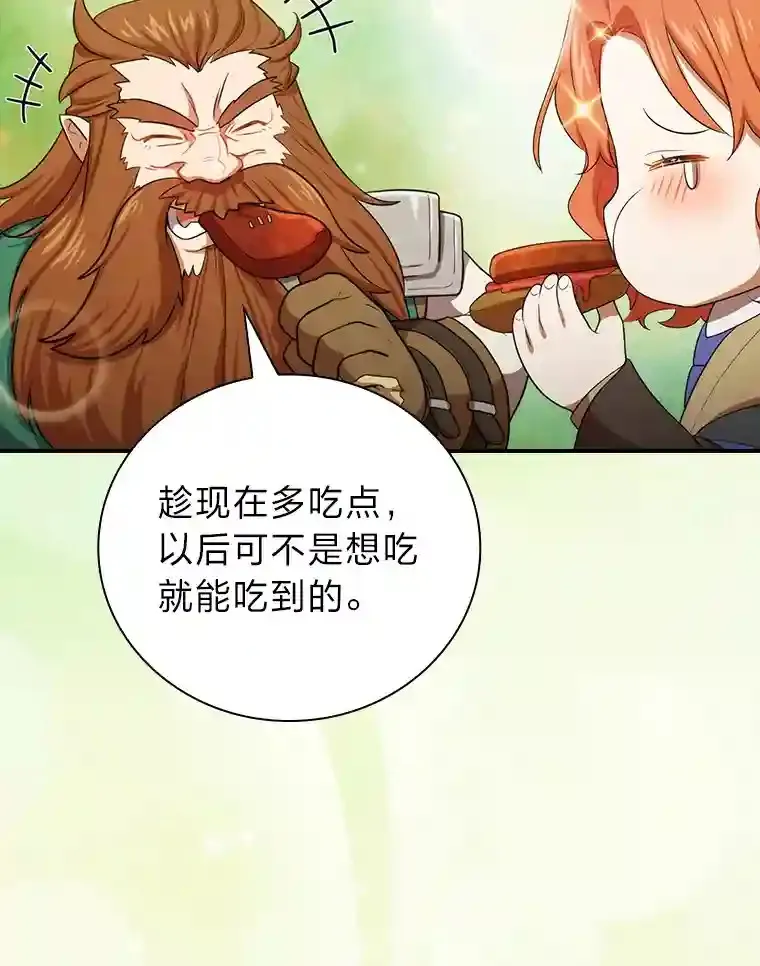 10.丰盛的美食 第88页