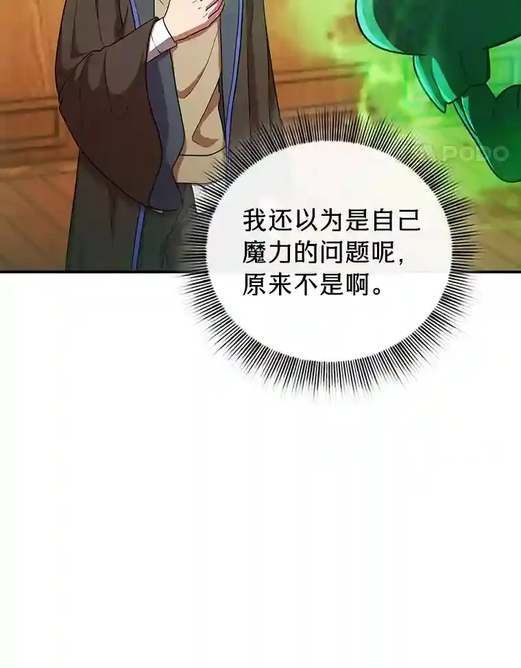 13.看走眼 第44页