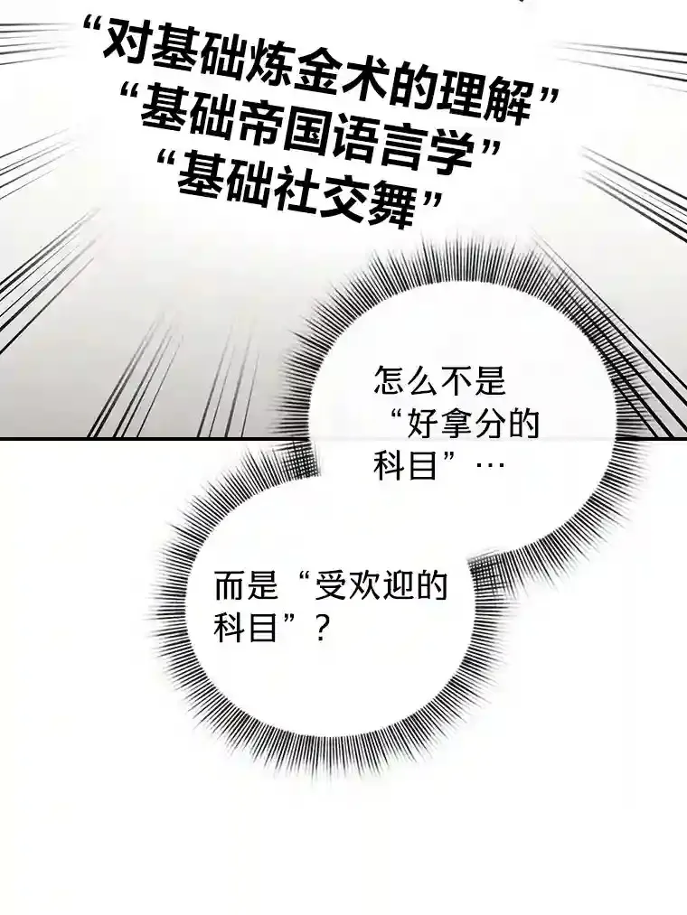 13.看走眼 第78页