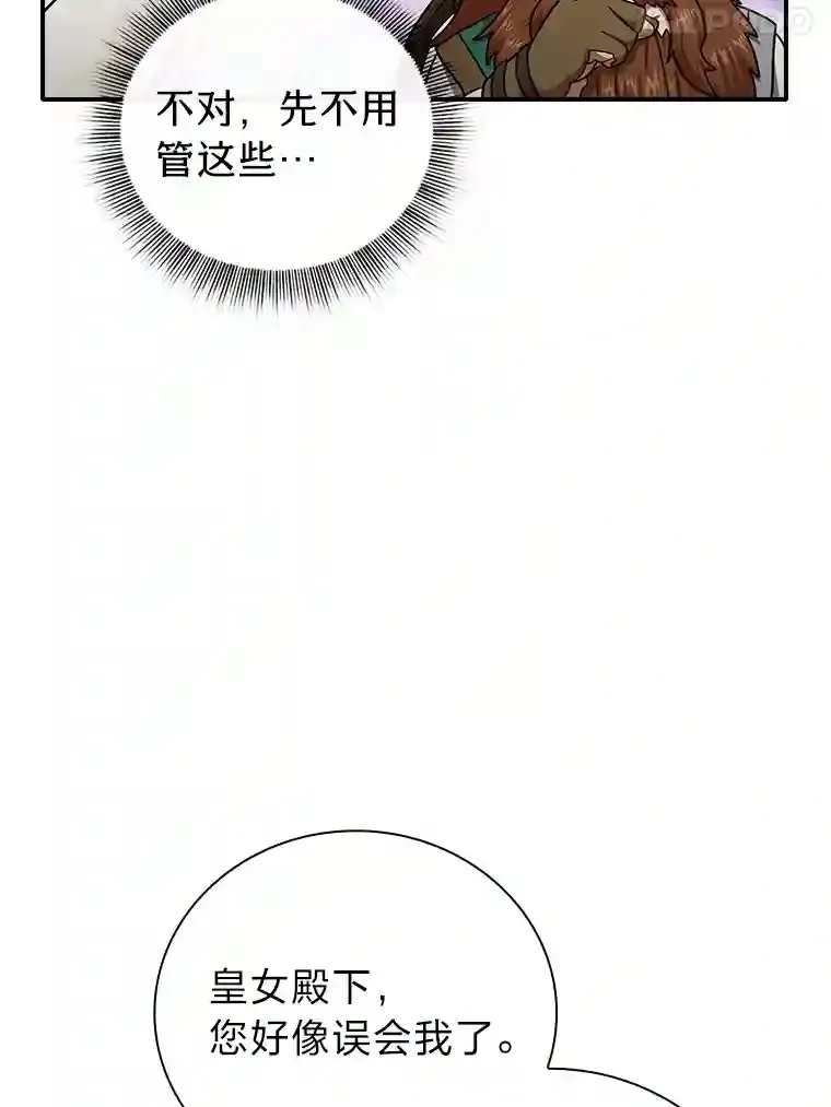 13.看走眼 第80页