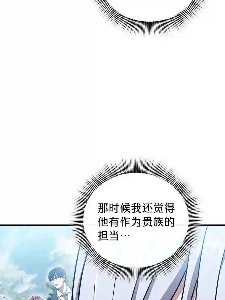 13.看走眼 第87页