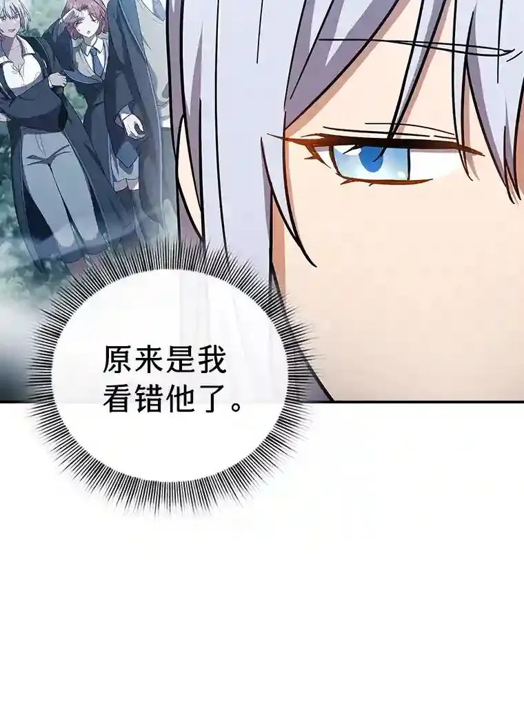 13.看走眼 第88页
