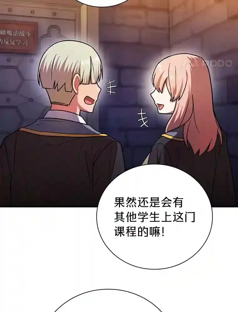 14.无趣的科目 第41页