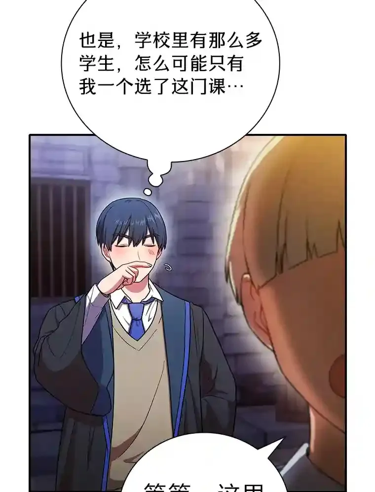 14.无趣的科目 第42页