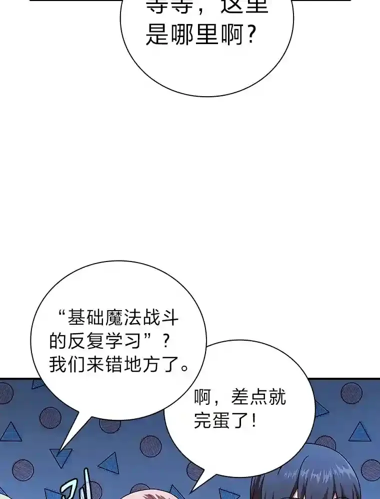 14.无趣的科目 第43页