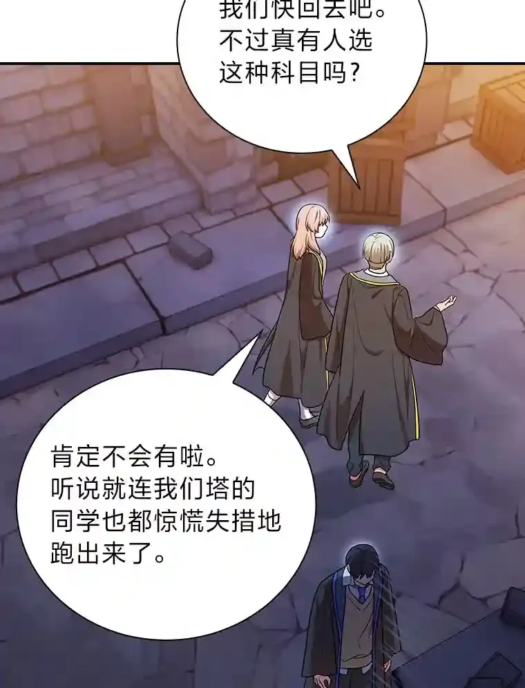 14.无趣的科目 第45页