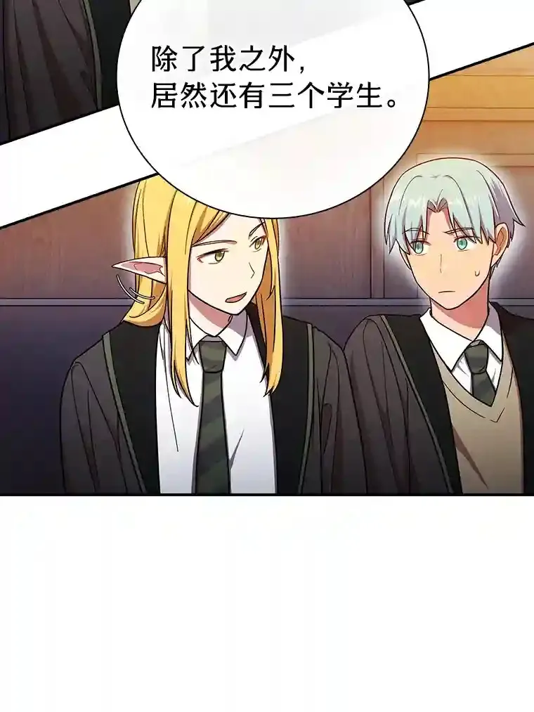 14.无趣的科目 第52页