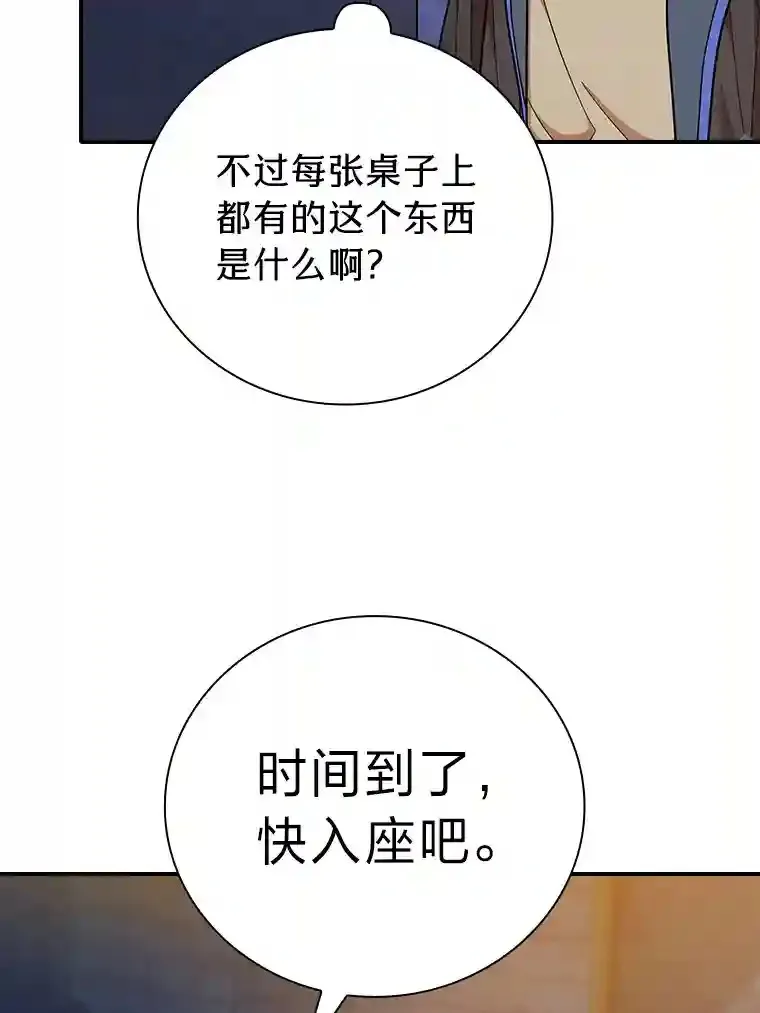 14.无趣的科目 第55页