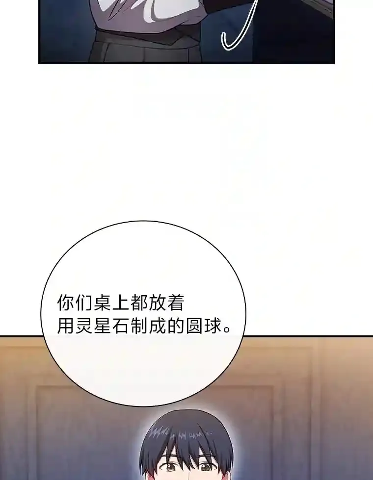 14.无趣的科目 第64页