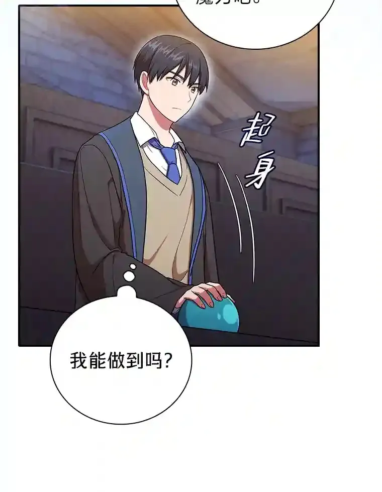14.无趣的科目 第69页