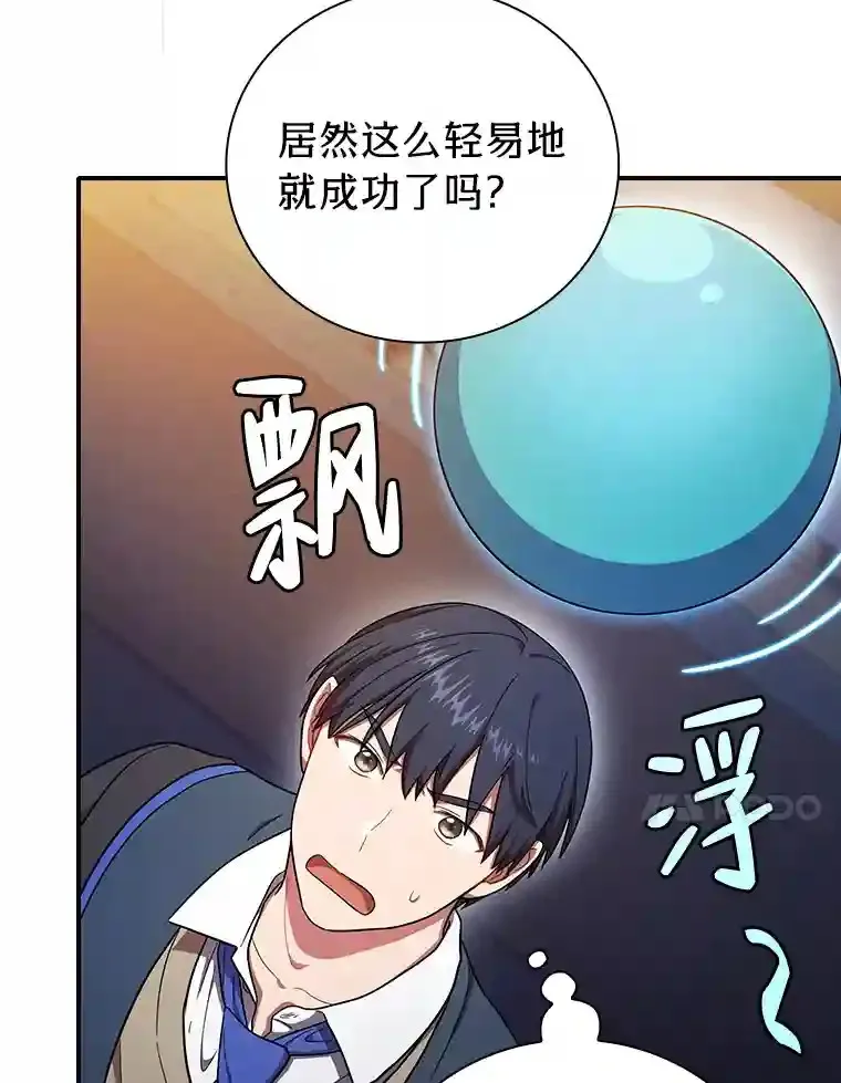 14.无趣的科目 第73页