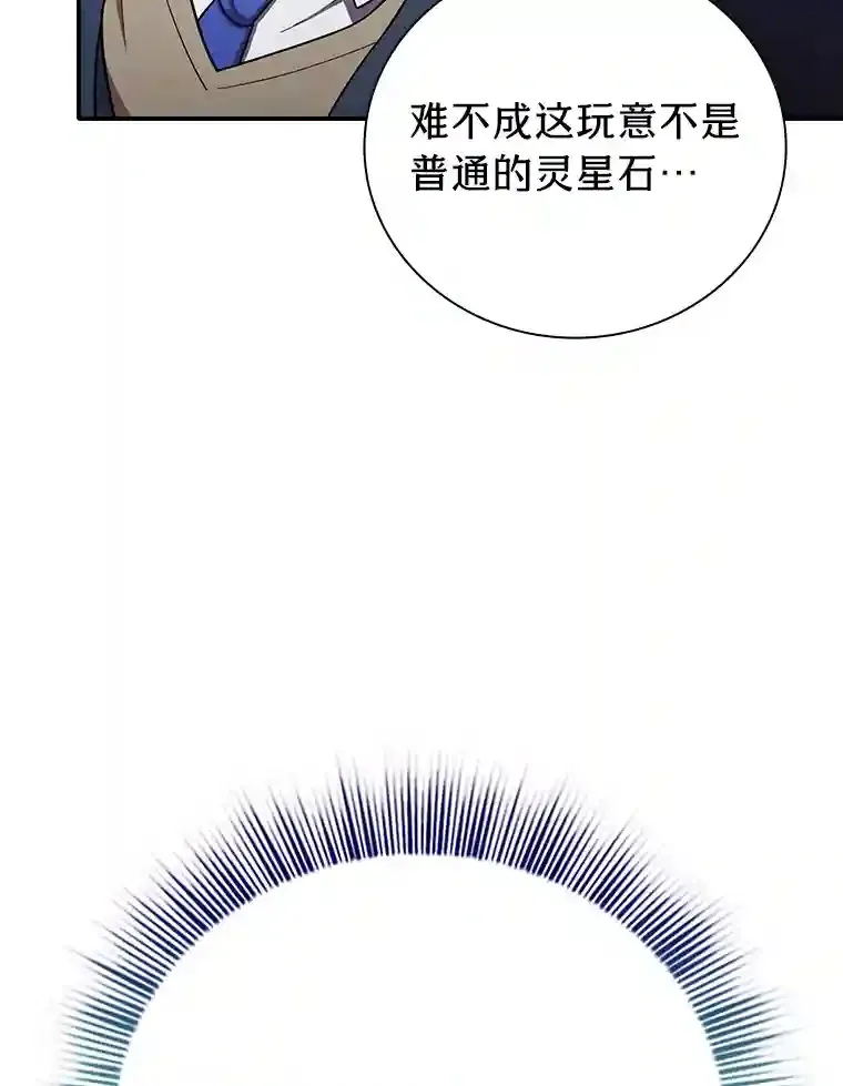 14.无趣的科目 第74页