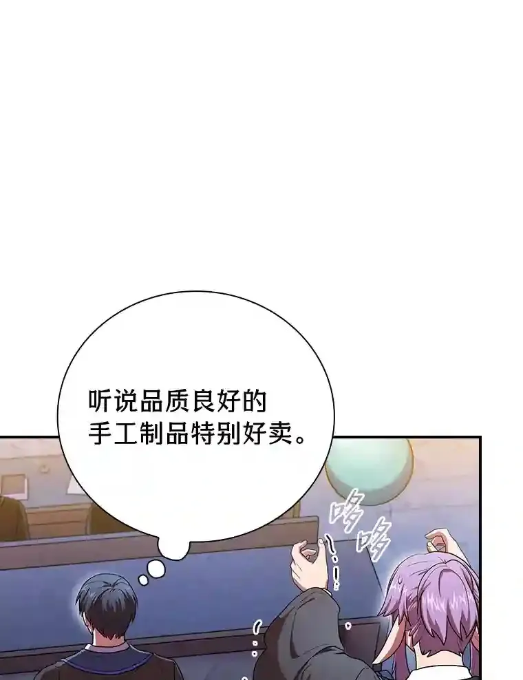14.无趣的科目 第78页