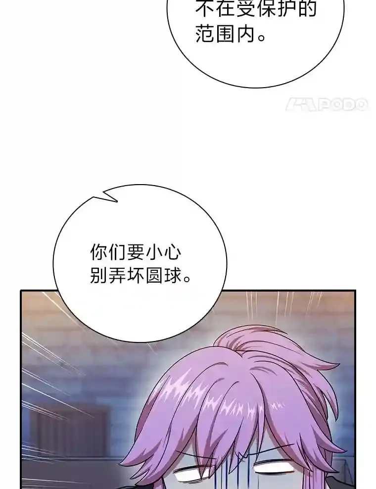 14.无趣的科目 第90页