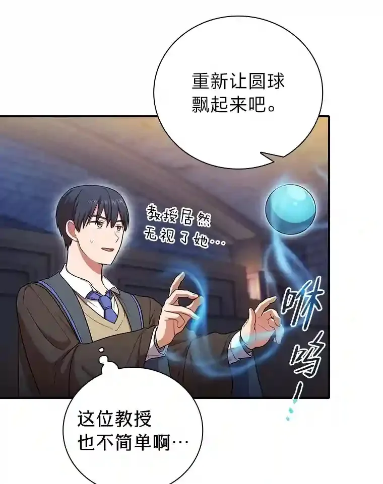 14.无趣的科目 第92页