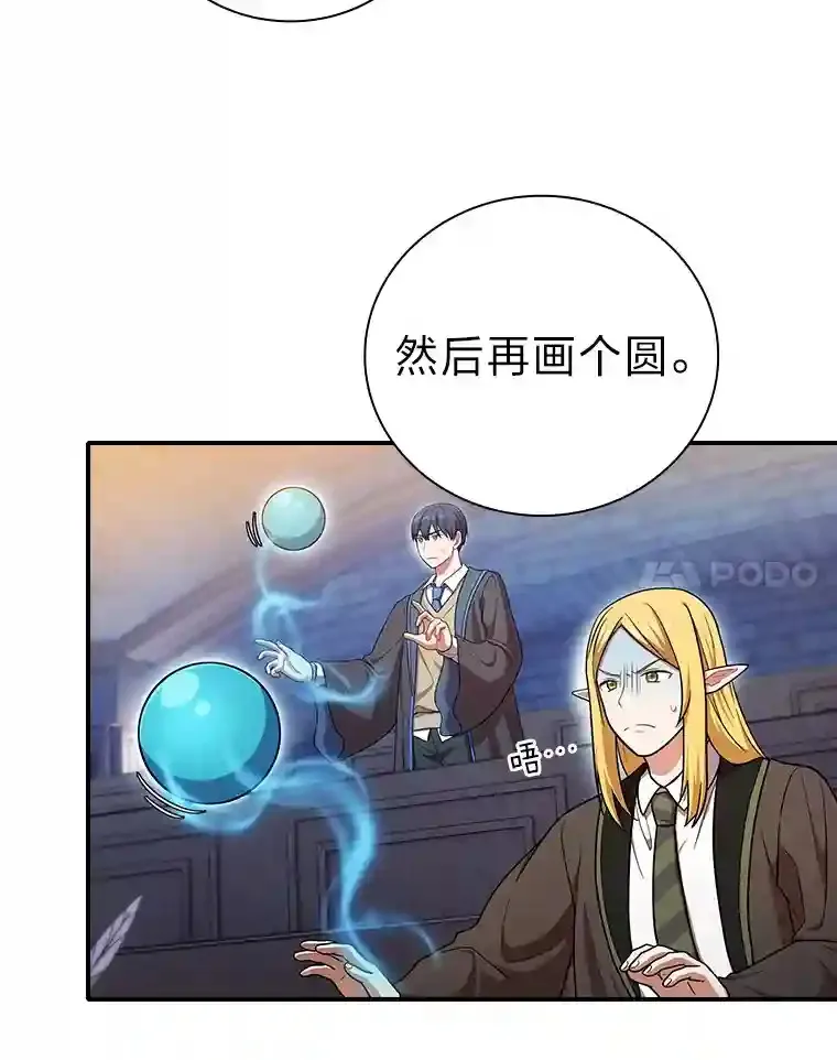 14.无趣的科目 第93页
