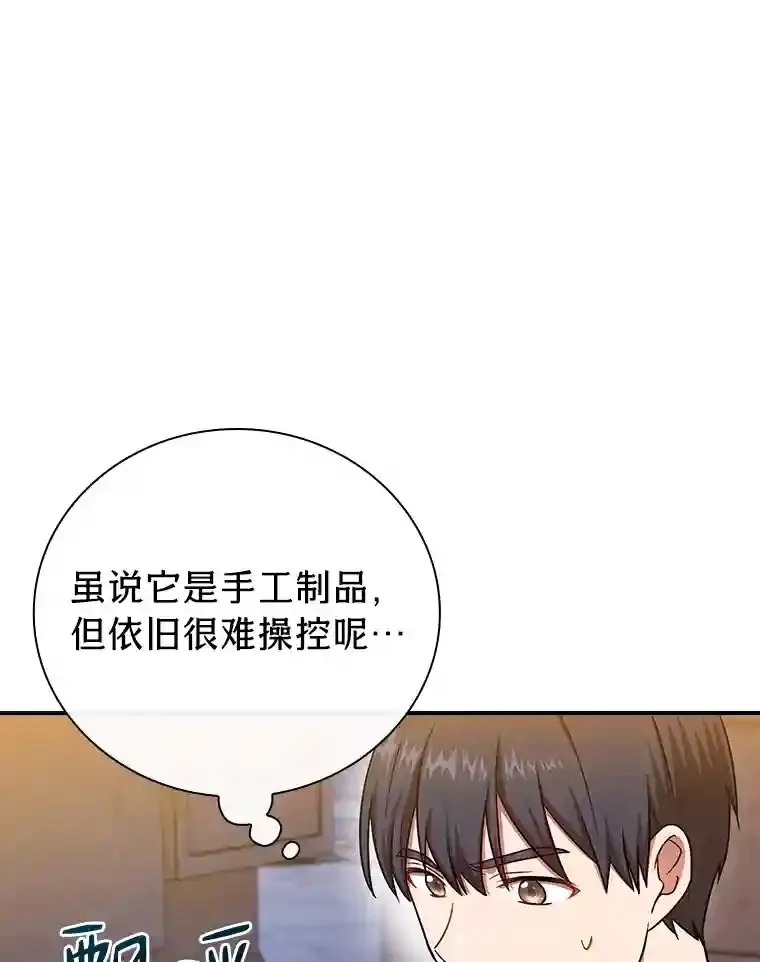 14.无趣的科目 第94页