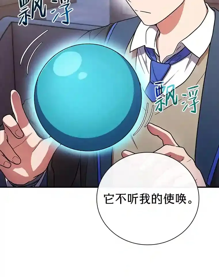 14.无趣的科目 第95页