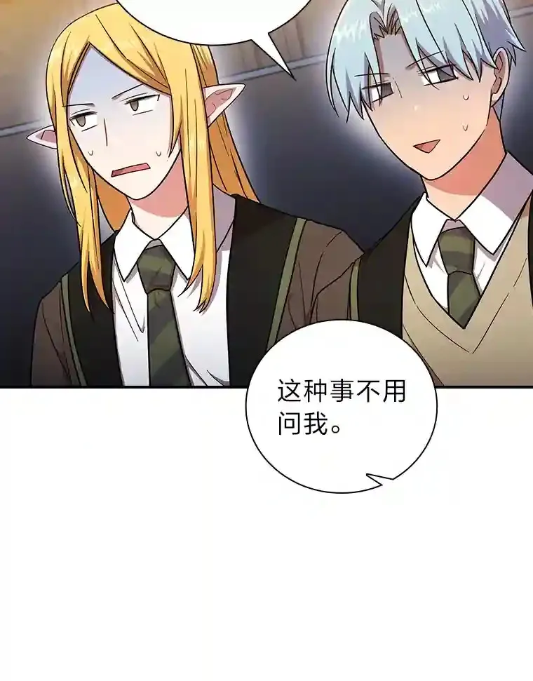 14.无趣的科目 第105页